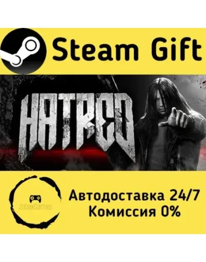 Hatred Steam Gift РФ/КЗ/др. Автодоставка