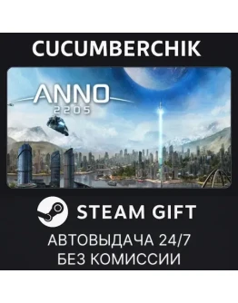 Anno 2205 Ultimate editionSTEAM GIFT AUTORU+МИР