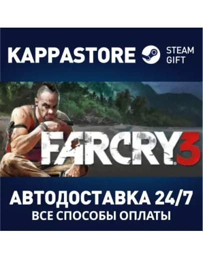 Far Cry 3АВТОДОСТАВКА Steam RU/BY/KZ/UA