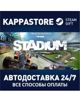 TrackMania StadiumАВТОДОСТАВКА Steam RU/BY/KZ/UA