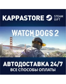 Watch_Dogs2АВТОДОСТАВКА Steam RU/BY/KZ/UA