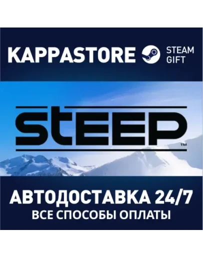 SteepАВТОДОСТАВКА Steam RU/BY/KZ/UA