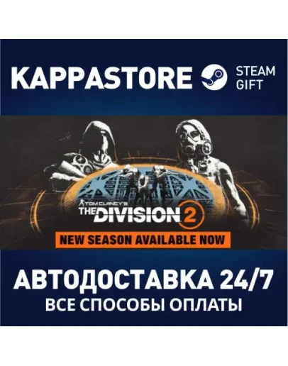 Tom Clancys The Division 2 Ultimate Edition