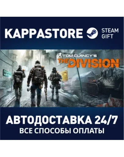 Tom Clancys The DivisionSteam RU/BY/KZ/UA