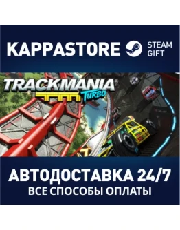 Trackmania TurboАВТОДОСТАВКА Steam RU/BY/KZ/UA