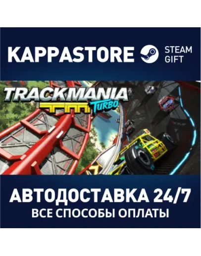 Trackmania TurboАВТОДОСТАВКА Steam RU/BY/KZ/UA