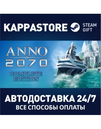 Anno 2070 Complete EditionSteam RU/BY/KZ/UA