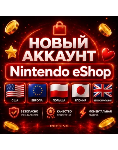 НОВЫЙ АККАУНТ NINTENDO eShop США ЕВРО ПОЛЬША + СБП 0
