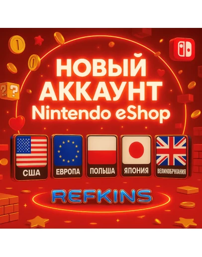 НОВЫЙ АККАУНТ NINTENDO eShop США ЕВРОПА ПОЛЬША
