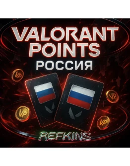 VALORANT VP POINTS КОДЫ РОССИЯ 24/7 АВТО VALORANT VP POINTS КОДЫ РОССИЯ 24/7 АВТО