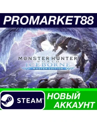 Monster Hunter World: Iceborne Master Edition Steam А Monster Hunter World: Iceborne Master Edition Steam А