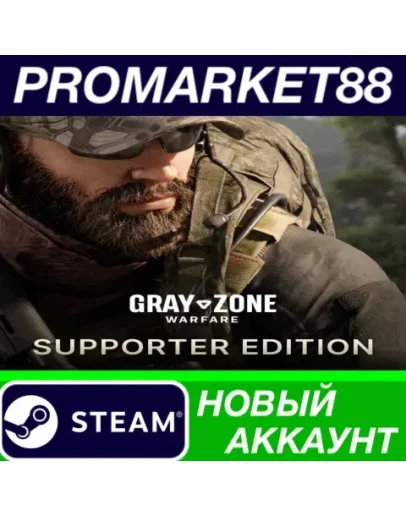Gray Zone Warfare Supporter Edition Steam АККАУНТ Gray Zone Warfare Supporter Edition Steam АККАУНТ