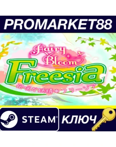 Fairy Bloom Freesia Steam КЛЮЧ GLOBAL