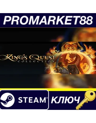 King's Quest Collection Steam КЛЮЧ GLOBAL King's Quest Collection Steam КЛЮЧ GLOBAL