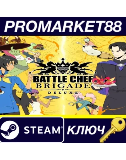 Battle Chef Brigade Deluxe Steam КЛЮЧ GLOBAL