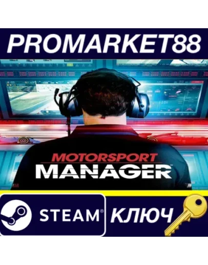 Motorsport Manager - Endurance Series DLC Steam КЛЮЧ Motorsport Manager - Endurance Series DLC Steam КЛЮЧ