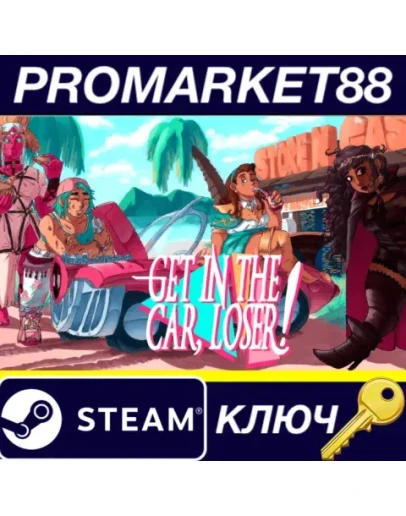 Get In The Car, Loser! Steam КЛЮЧ GLOBAL Get In The Car, Loser! Steam КЛЮЧ GLOBAL