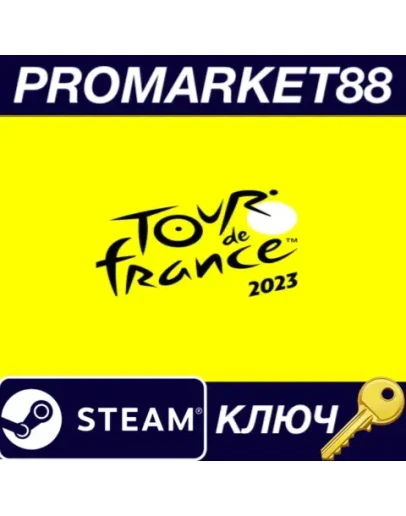 Tour de France 2023 EU Steam КЛЮЧ ЕВРОПА Tour de France 2023 EU Steam КЛЮЧ ЕВРОПА