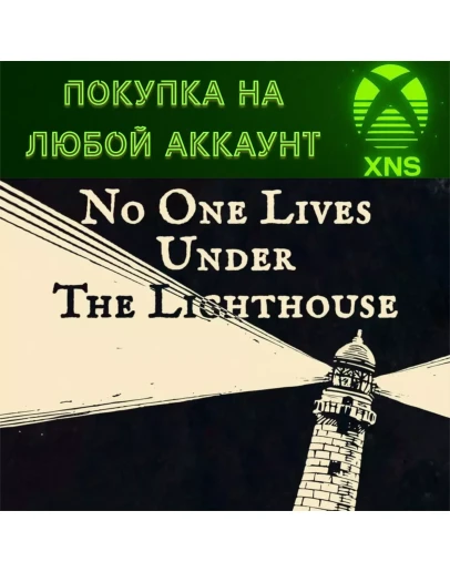 No One Lives Under the Lighthouse XboxЛюбой аккаунт
