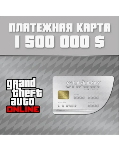 GTA Online: Платежная карта Большая белая акула Xbox