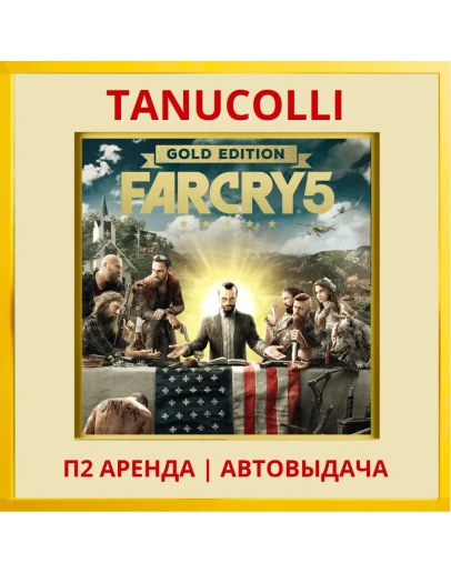 Far Cry 5 Gold Edition (PS4/PS5/RU) Аренда 7 суток