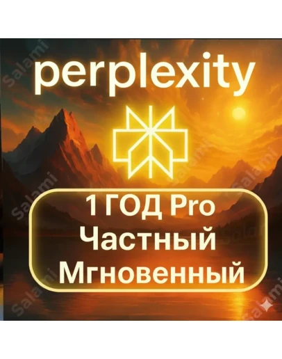Perplexity AI Pro + Comet 1 год приватная Легко