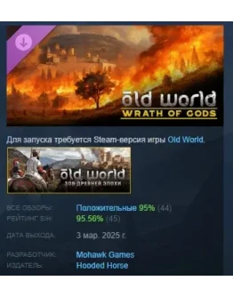 Old World - Wrath of Gods DLC STEAM РОССИЯ