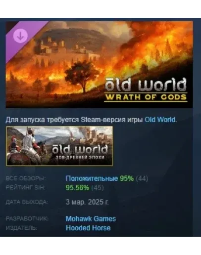 Old World - Wrath of Gods DLC STEAM РОССИЯ