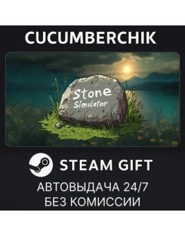 Stone SimulatorSTEAM GIFT AUTORU+МИР