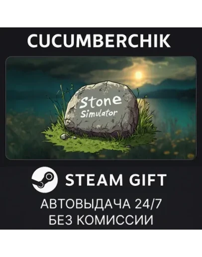 Stone SimulatorSTEAM GIFT AUTORU+МИР