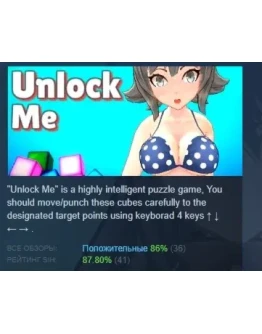 Unlock Me АВТОДОСТАВКА STEAM РОССИЯ