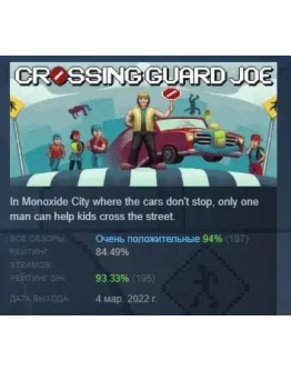 Crossing Guard Joe АВТОДОСТАВКА STEAM РОССИЯ