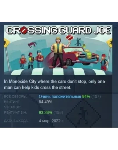 Crossing Guard Joe АВТОДОСТАВКА STEAM РОССИЯ
