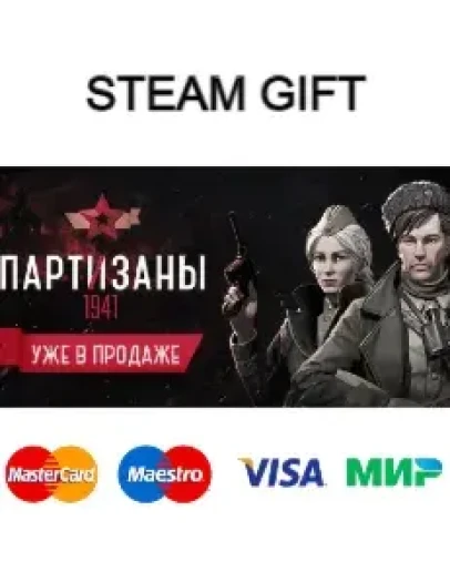 Партизаны 1941 steam RU/UA/KZ/CНГ Партизаны 1941 steam RU/UA/KZ/CНГ