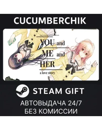 YOU and ME and HERSTEAM GIFT AUTORU+МИР