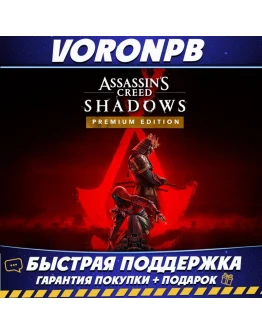 Assassins Creed Shadows Premium +ВСЕ DLC+Акаунт Ubisoft Connect Assassins Creed Shadows Premium +ВСЕ DLC+Акаунт Ubisoft Connect
