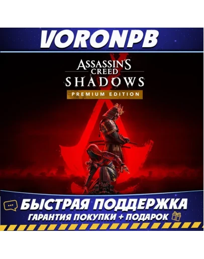 Assassins Creed Shadows Premium +ВСЕ DLC+Акаунт Ubisoft Connect