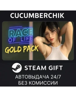 Race of Life Act 1 Gold PackSTEAM GIFT AUTORU+МИР
