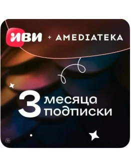 КЛЮЧ Иви + Амедиатека: 3 месяца