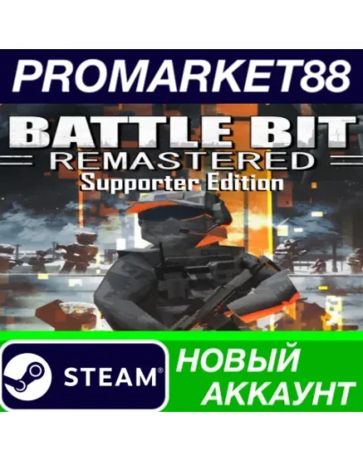 BattleBit Remastered: Supporter Edition Steam АККАУНТ BattleBit Remastered: Supporter Edition Steam АККАУНТ