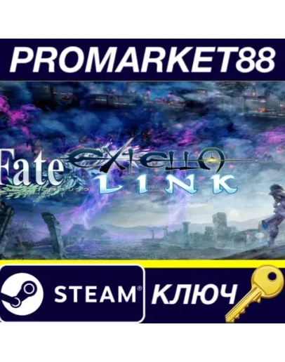 Fate/EXTELLA LINK Steam КЛЮЧ GLOBAL