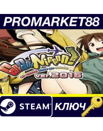 Go! Go! Nippon! - 2016 DLC Steam КЛЮЧ GLOBAL Go! Go! Nippon! - 2016 DLC Steam КЛЮЧ GLOBAL