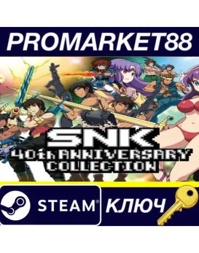 SNK 40th ANNIVERSARY COLLECTION Steam КЛЮЧ ЕВРОПА
