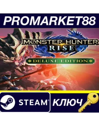 MONSTER HUNTER RISE Deluxe Edition Steam КЛЮЧ GLOBAL