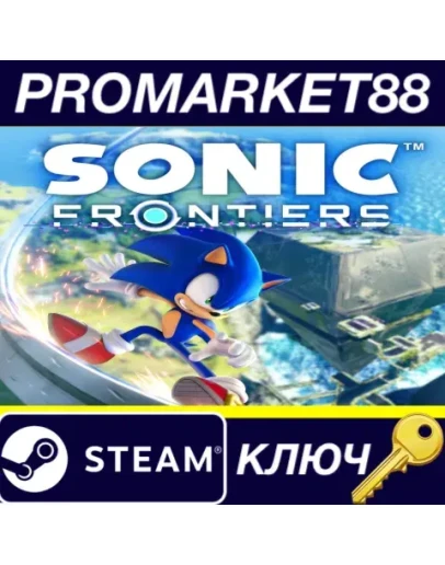 Sonic Frontiers EU Steam КЛЮЧ ЕВРОПА