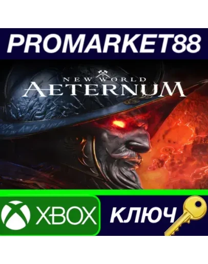 New World: Aeternum Xbox Series XS КЛЮЧ EU+US