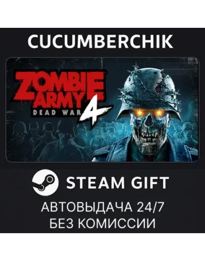 Zombie Army 4: Dead WarSTEAM GIFT AUTORU+МИР
