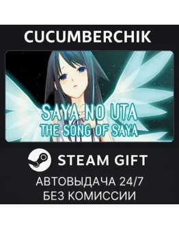 The Song of SayaSTEAM GIFT AUTORU+МИР