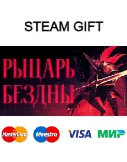 РЫЦАРЬ БЕЗДНЫ steam RU/UA/KZ/CНГ