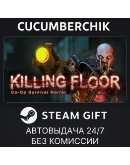 Killing FloorSTEAM GIFT AUTORU+МИР